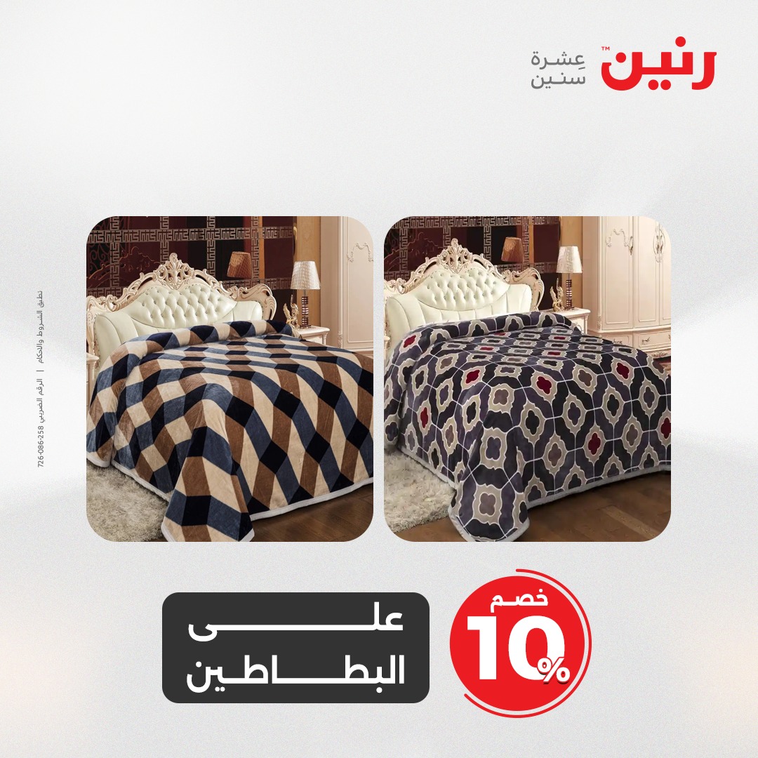 raneen offers from 13apr to 14apr 2025 عروض رنين من 13 إبريل حتى 14 إبريل 2025 صفحة رقم 42